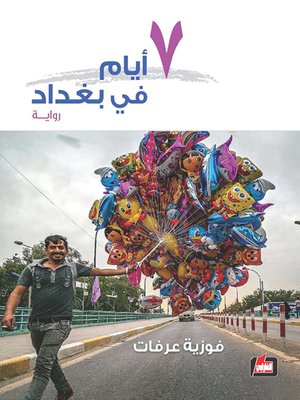 cover image of سبعة أيام في بغداد